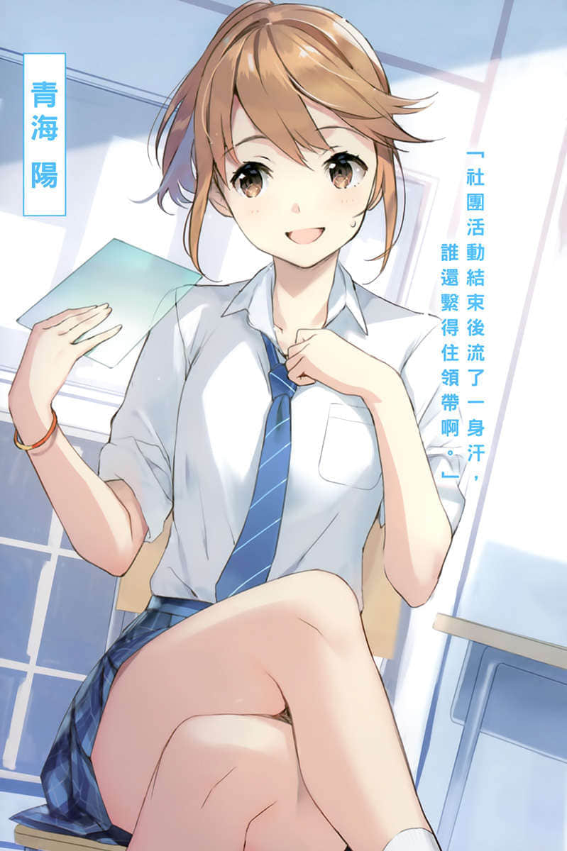 弹珠汽水瓶里的千岁同学小说插图（9）