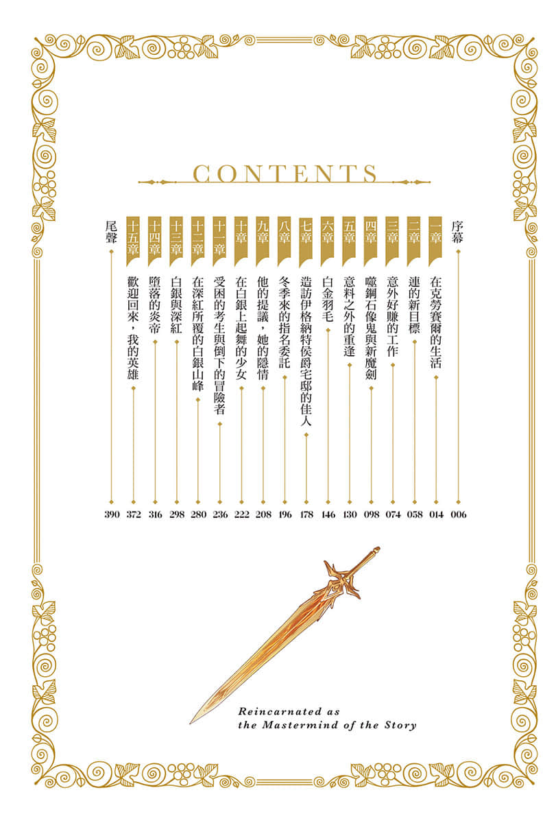 《转生为故事的黑幕 ～以进化魔剑和游戏知识傲视群伦～》2 插图（4）