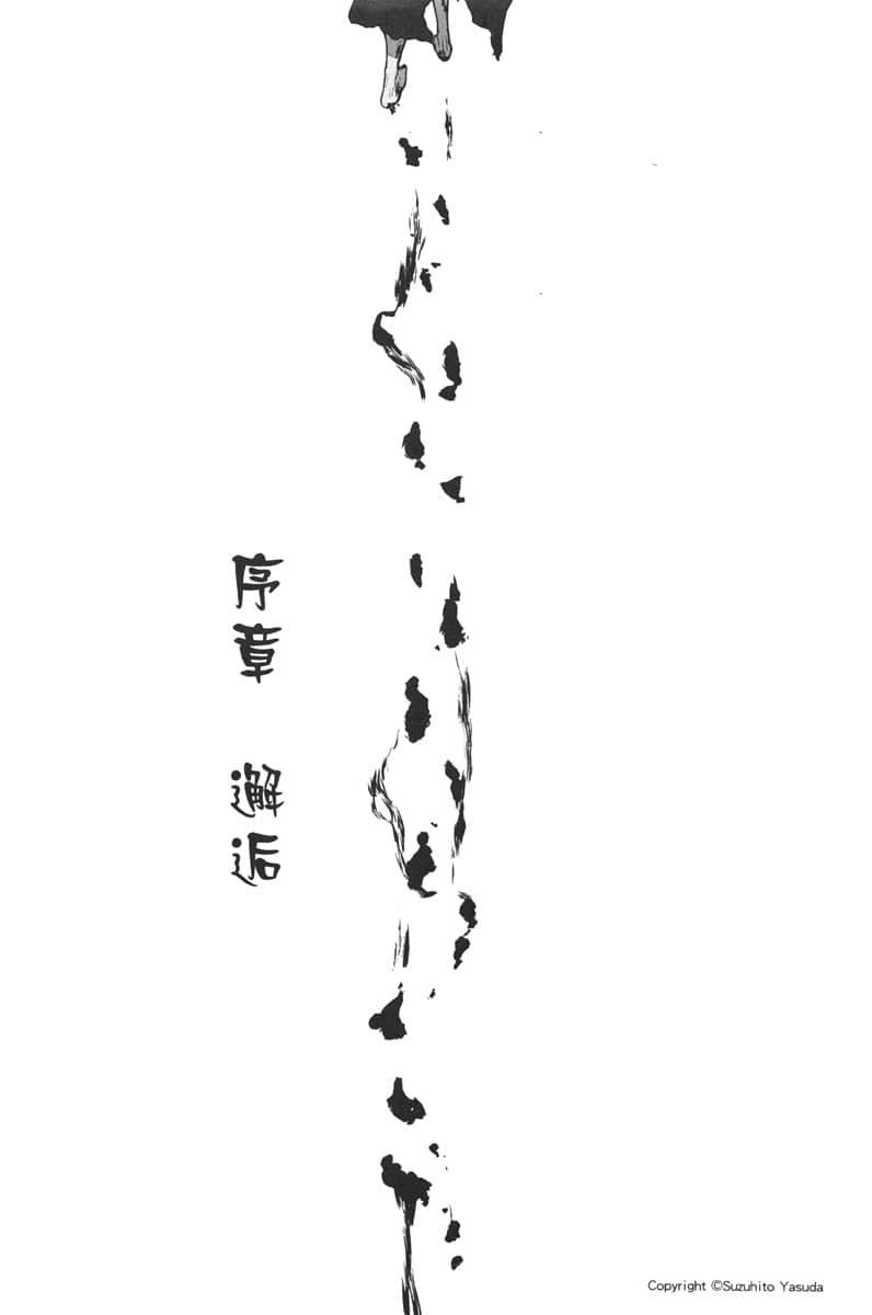 《在地下城寻求邂逅是否搞错了什么》9 序章 邂逅插图(1)