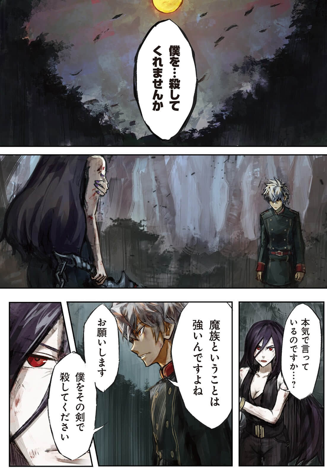 《魔王之器》1 皇国学院篇 文库１彩插插图（3）