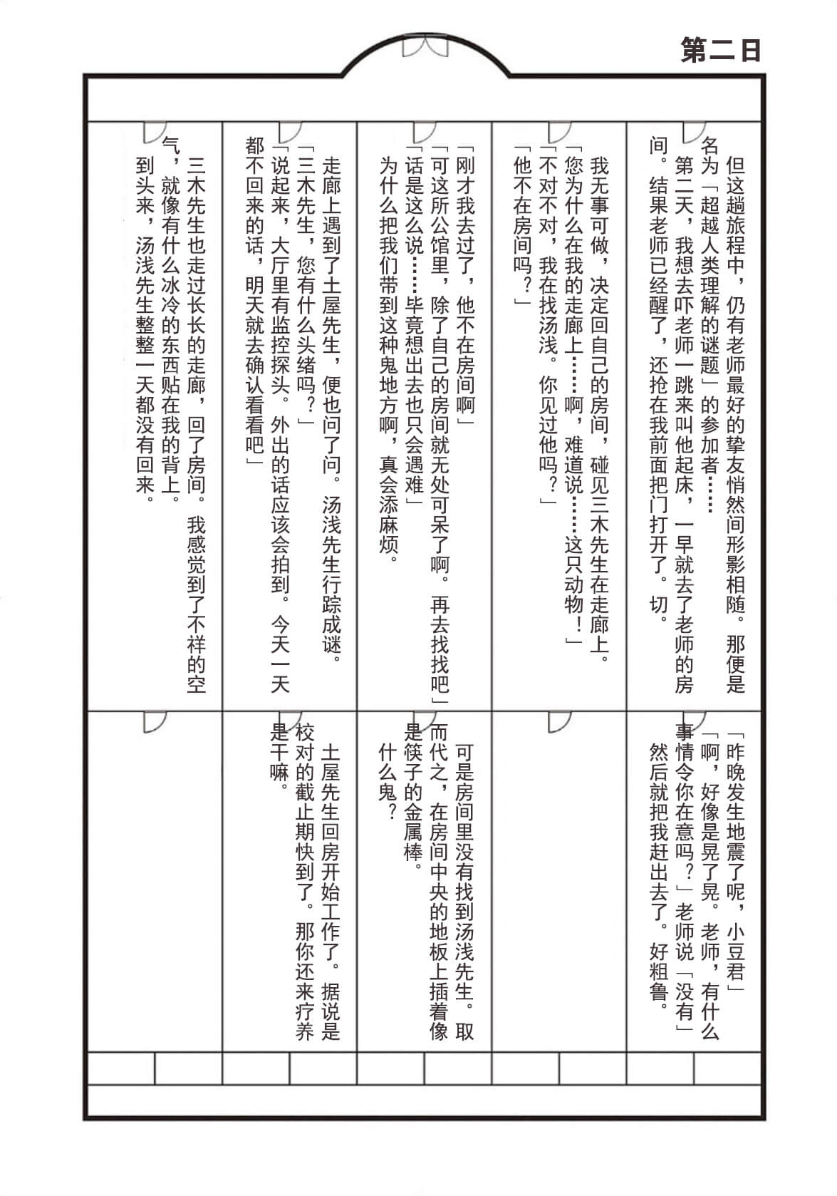 野崎惑劇場小說插圖（228）