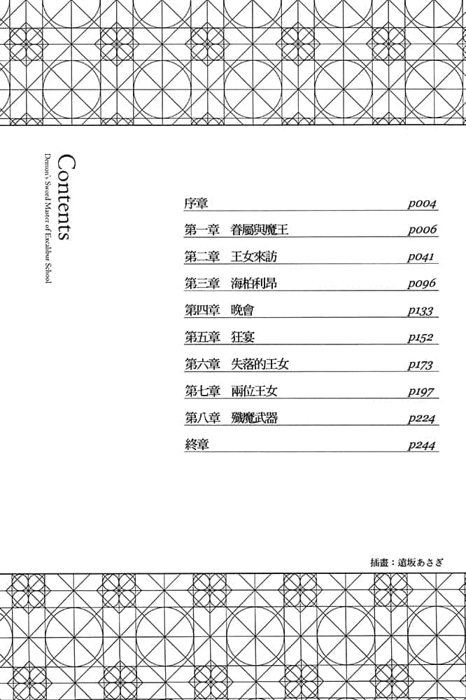 聖劍學院的魔劍使小說插圖（27）