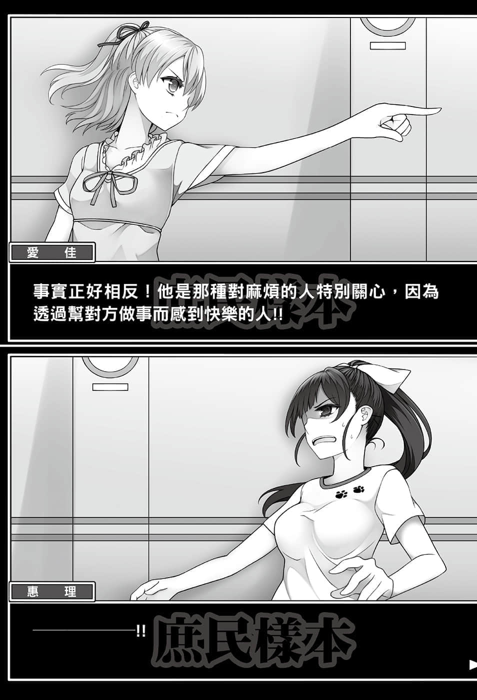 《我被绑架到贵族女校当「庶民样本」》5 第16章 才不是咧！他是大腿控!!插图（1）