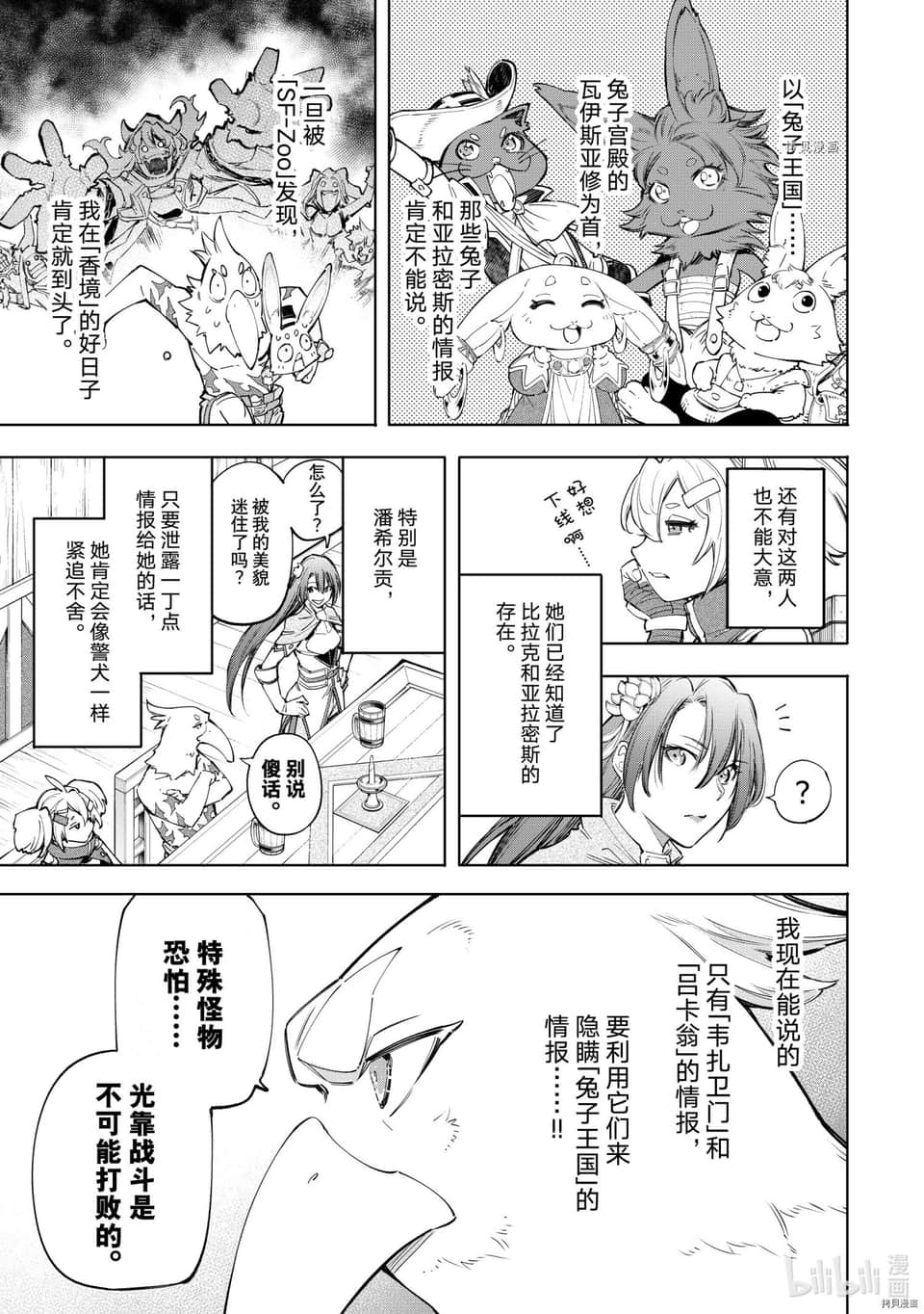 《香格里拉边境（漫画）》7 第64话插图（3）