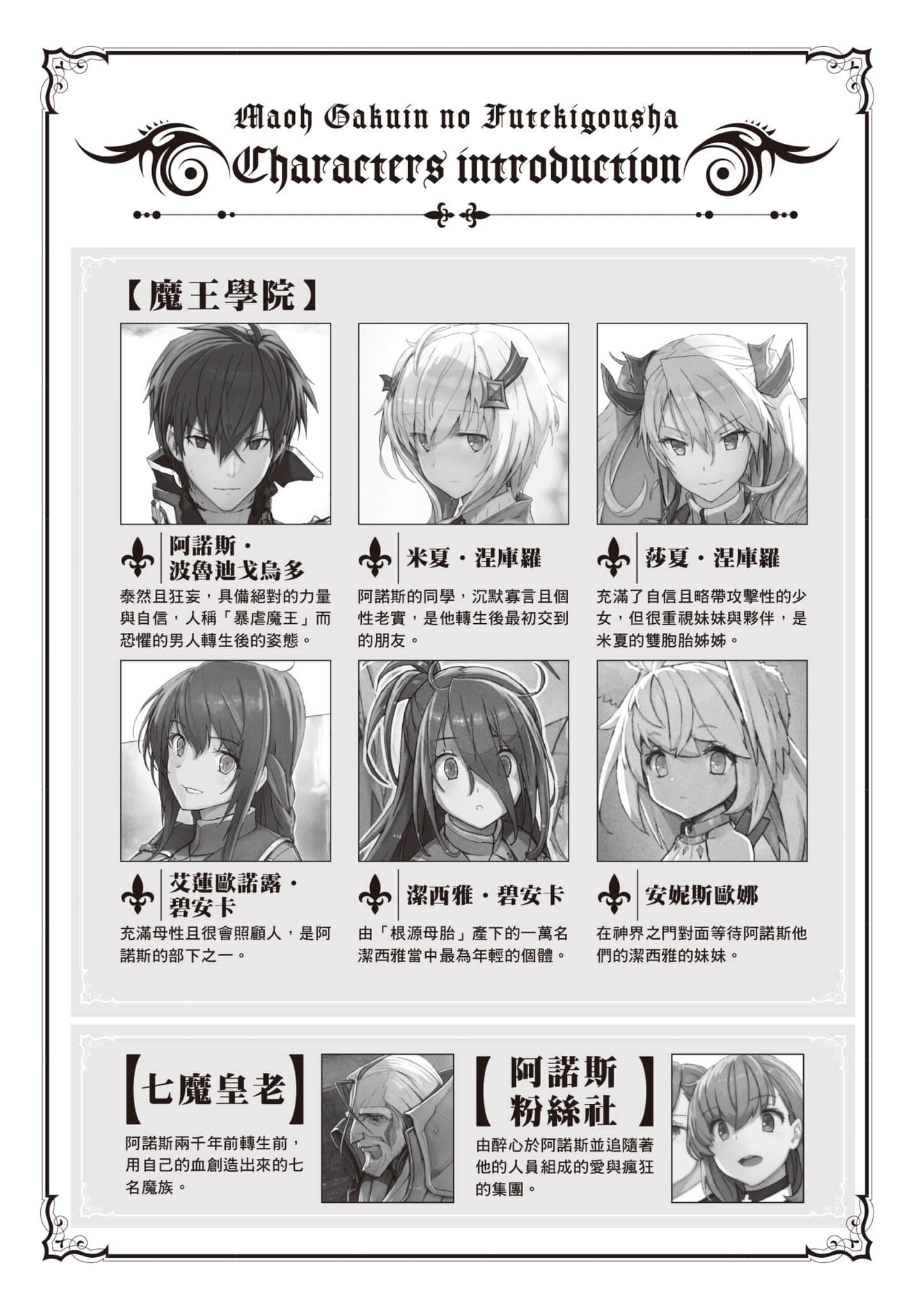 《魔王学院的不适任者 ～史上最强的魔王始祖，转生就读子孙们的学校～》12〈下〉 插图（8）