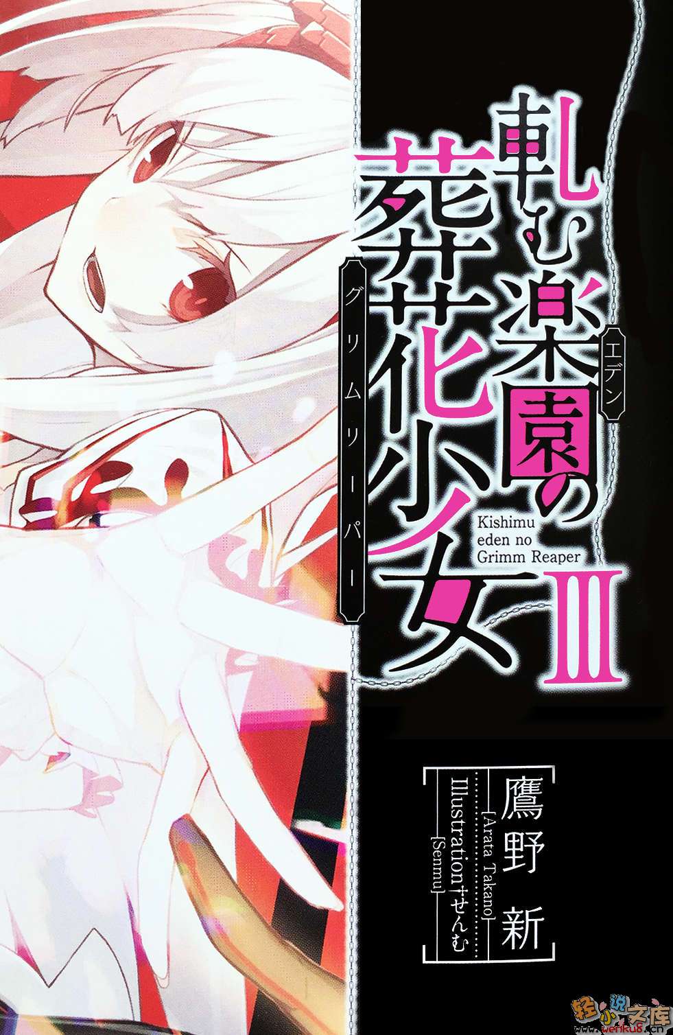 《末日乐园的葬花少女》3 插图（2）