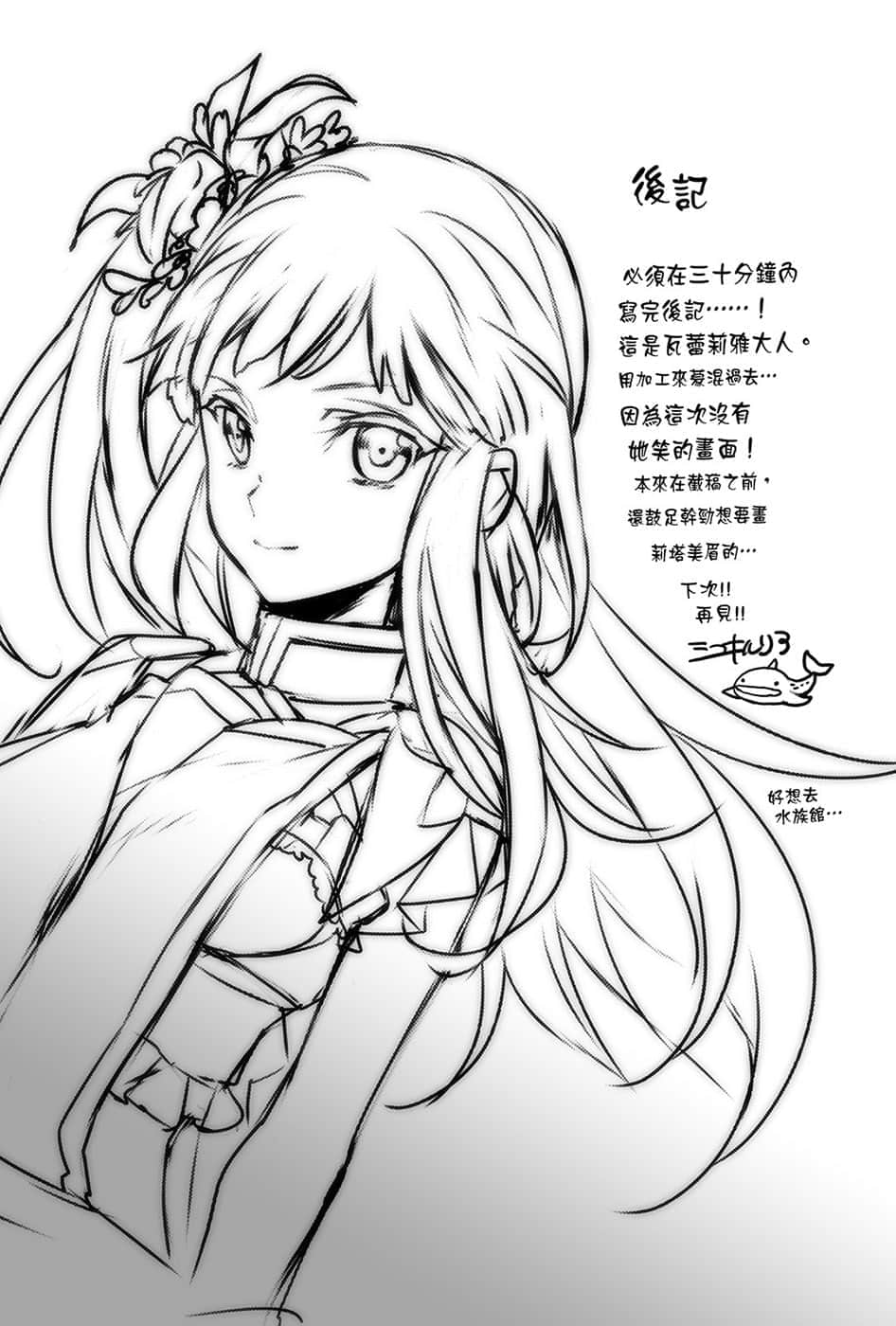 《黑鋼的魔紋修復士》10 插圖（26）