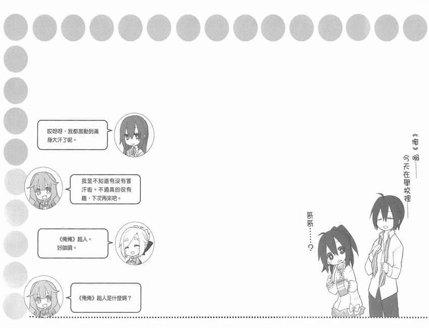 《GJ部》4 我↔俺插图(1)