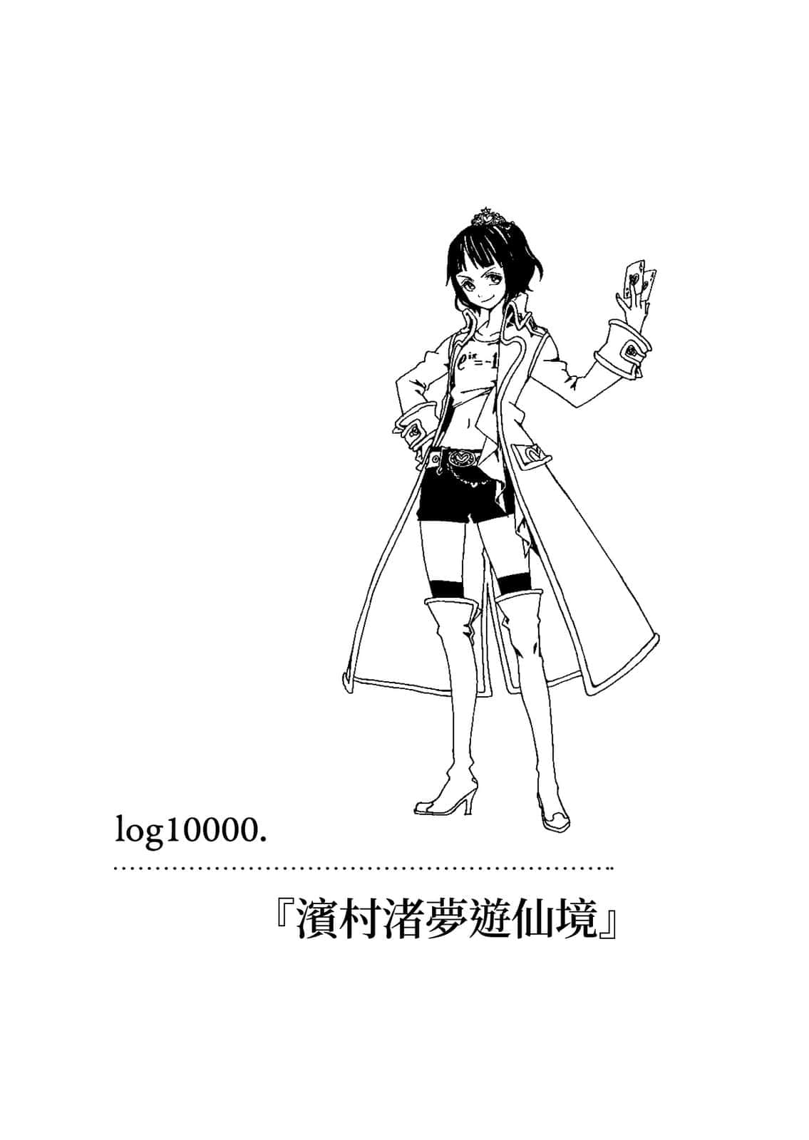 滨村渚的计算笔记小说插图（16）