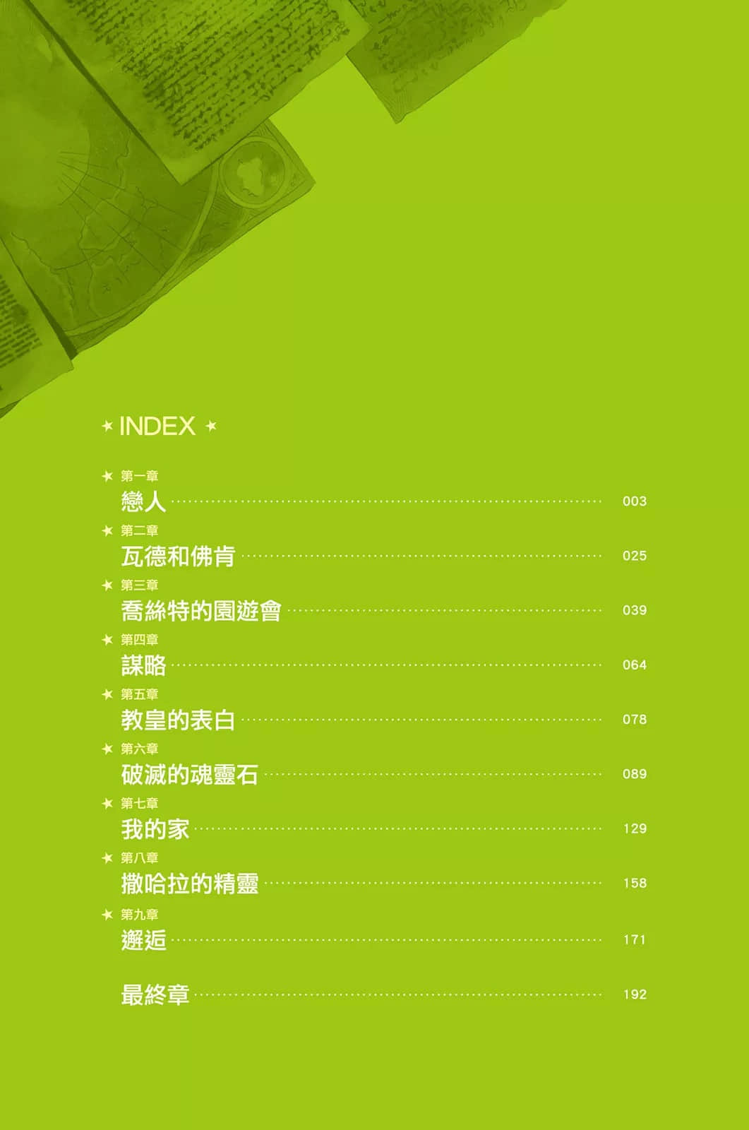 零之使魔小说插图（248）