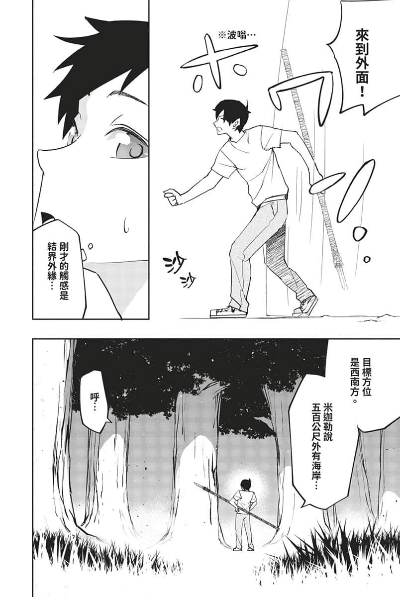 《水属性的魔法师》1 中央诸国篇 4 漫画版第二话试阅插图（14）