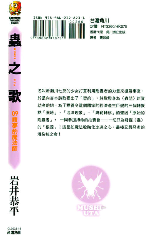 蟲之歌小說插圖（322）