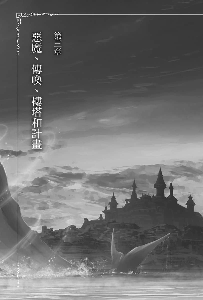 《里亚德录大地》4 第三章 恶魔、传唤、楼塔和计划插图(1)