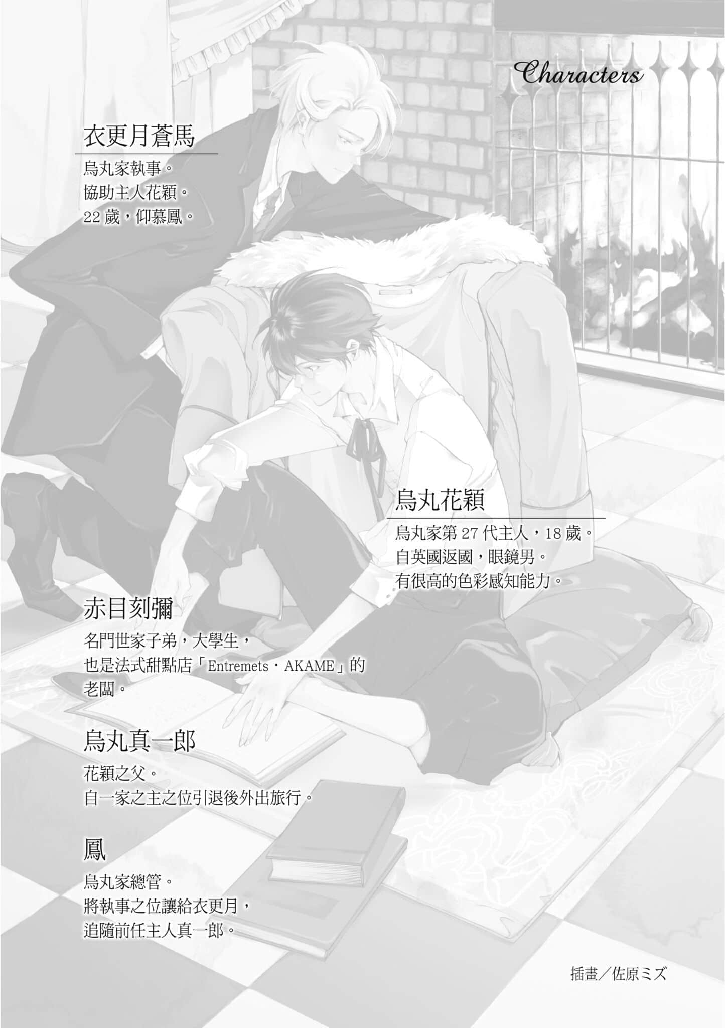 《我家执事如是说 菜鸟主仆推理事件簿》3 序插图（1）