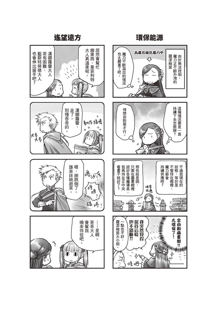 《小书痴的下克上 ～为了成为图书管理员不择手段～》5 女神的化身Ⅰ 卷末漫画──轻松悠闲的家族日常插图（2）