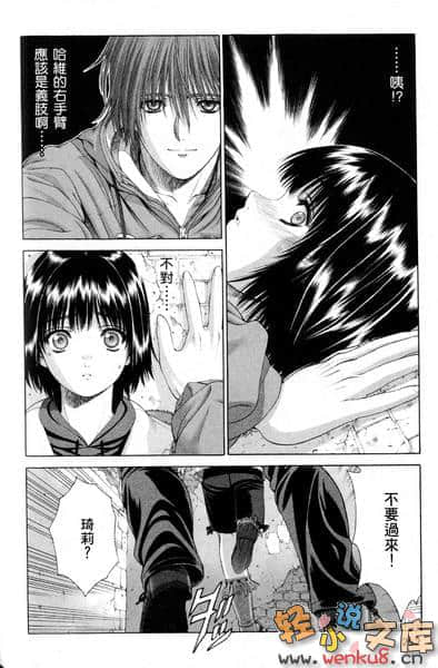 《琦莉》6 一切开端的白昼校园(下) 漫画插图（17）