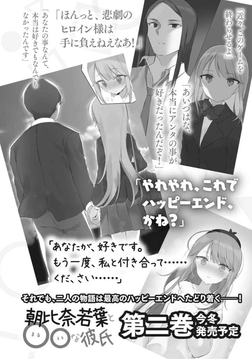 《朝比奈若叶和OO男友》1 插图（16）