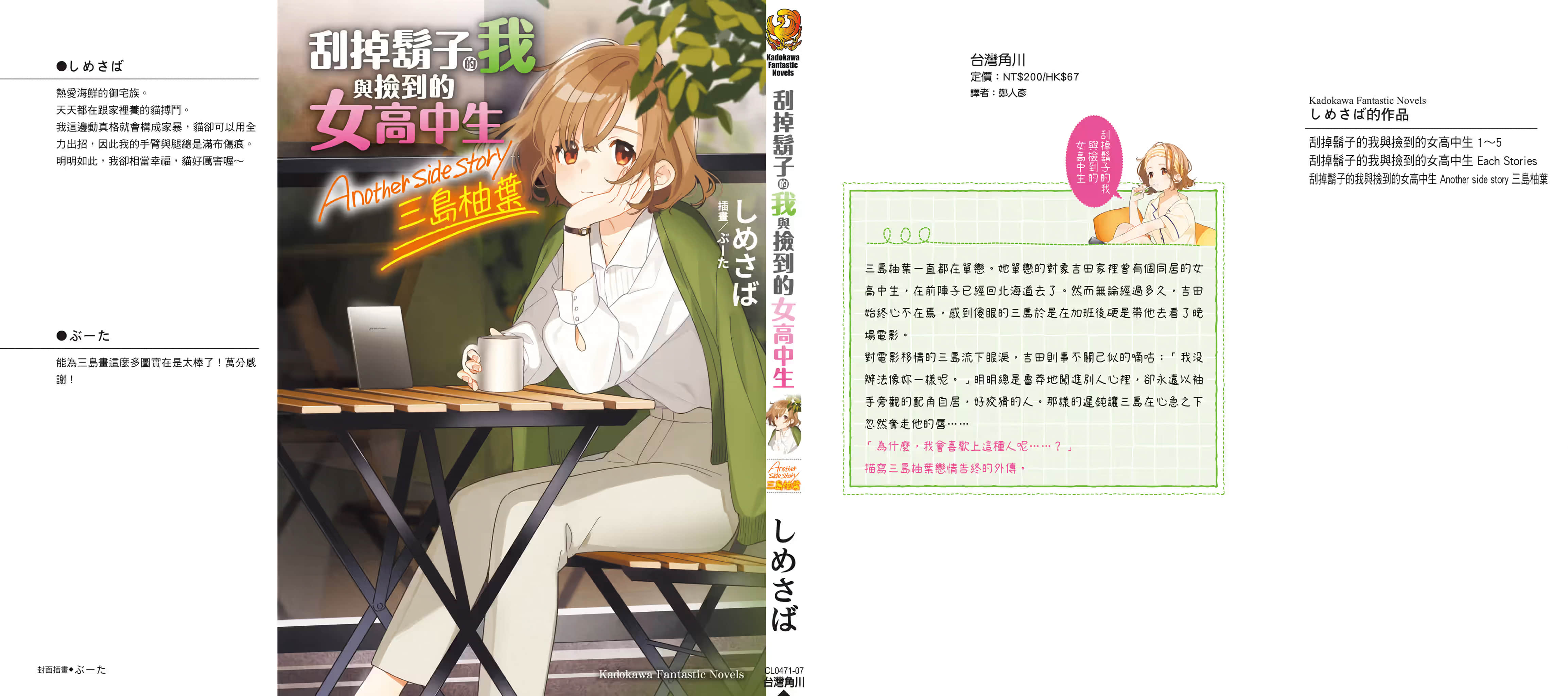 刮掉胡子的我与捡到的女高中生 Another side story 三岛柚叶小说插图（15）