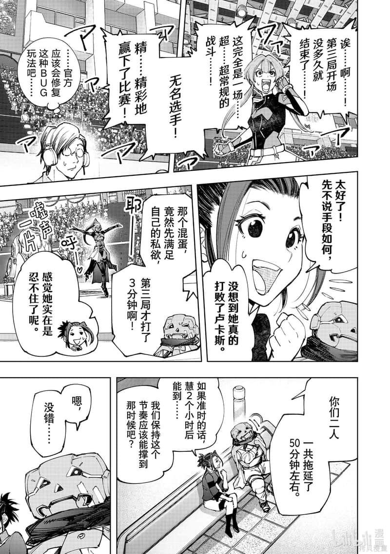 《香格里拉边境（漫画）》14 第135话插图（17）