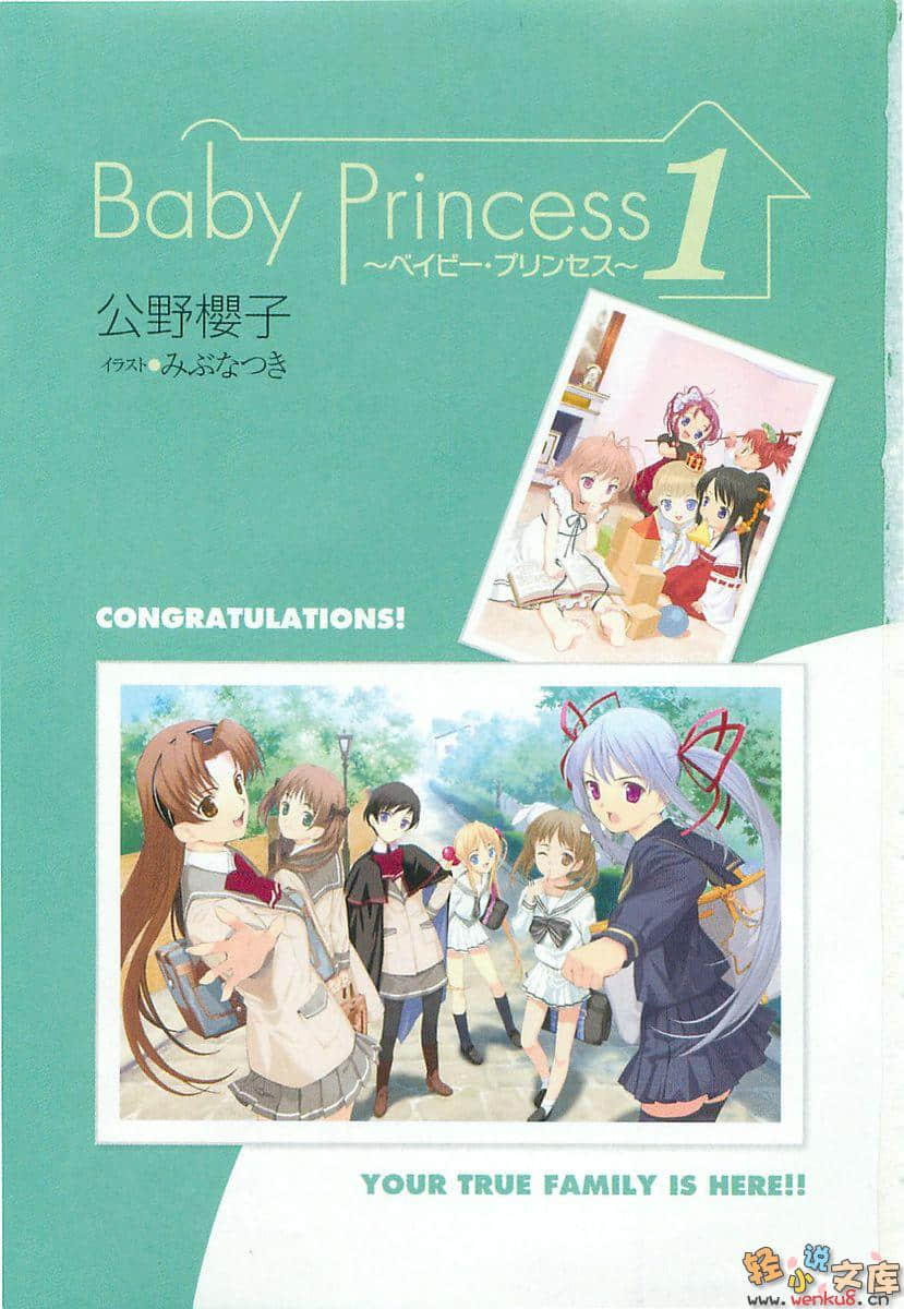 寶貝公主Baby Princess小說插圖（5）