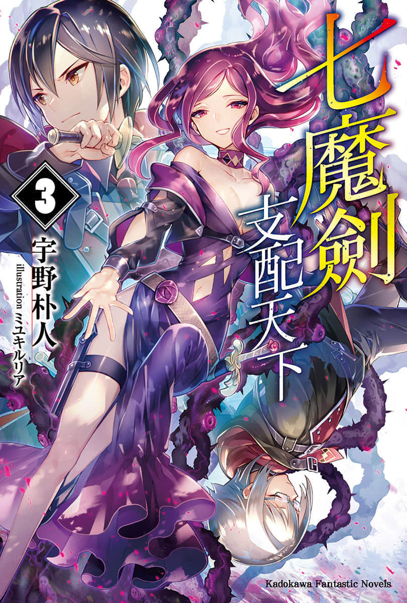 《七魔剑支配天下》3 插图(1)