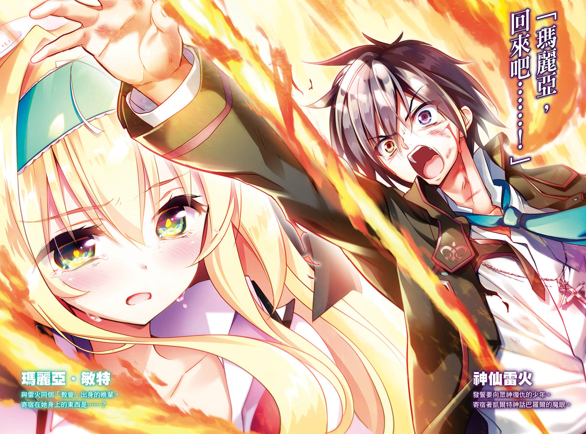 《終將成爲神話的放學後戰爭》7 魔眼之王與墮天聖女 插圖（5）