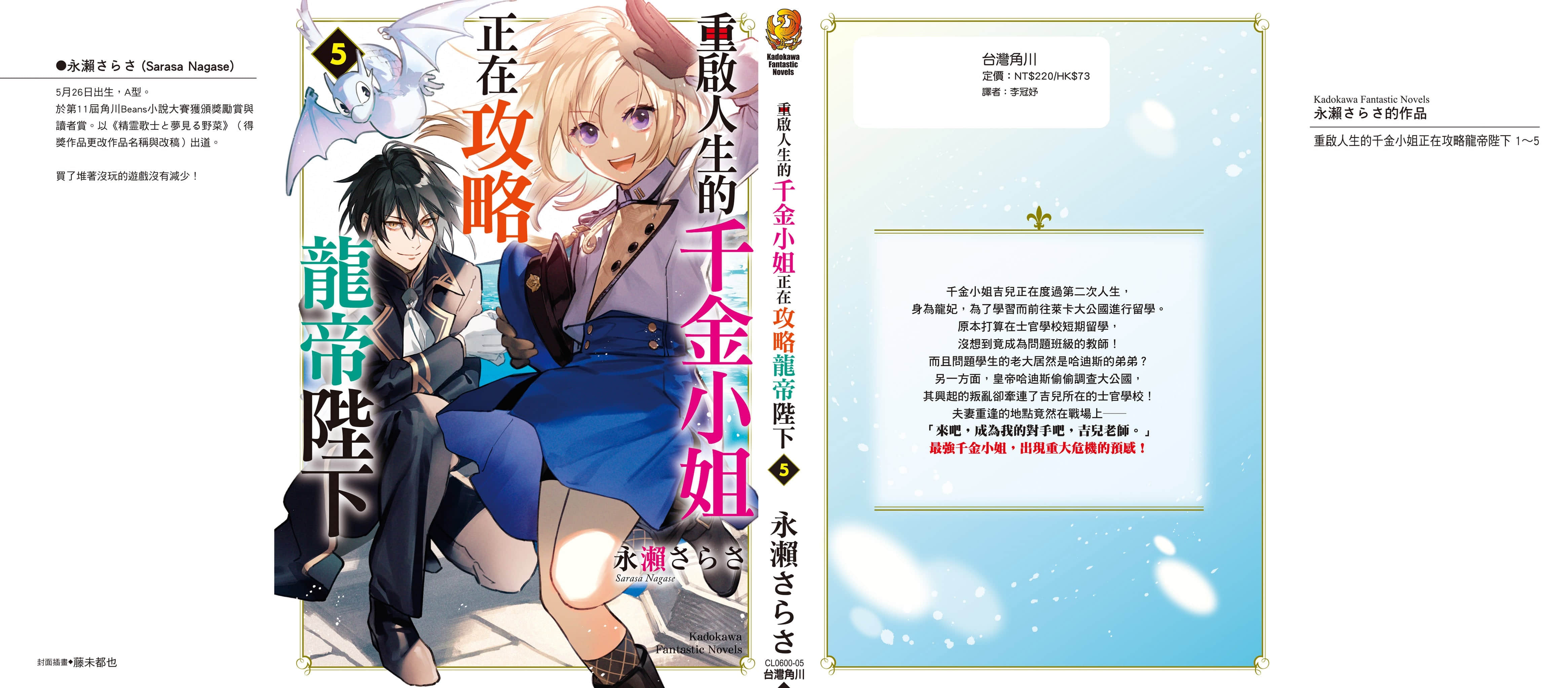 重啓人生的千金小姐正在攻略龍帝陛下小說插圖（56）