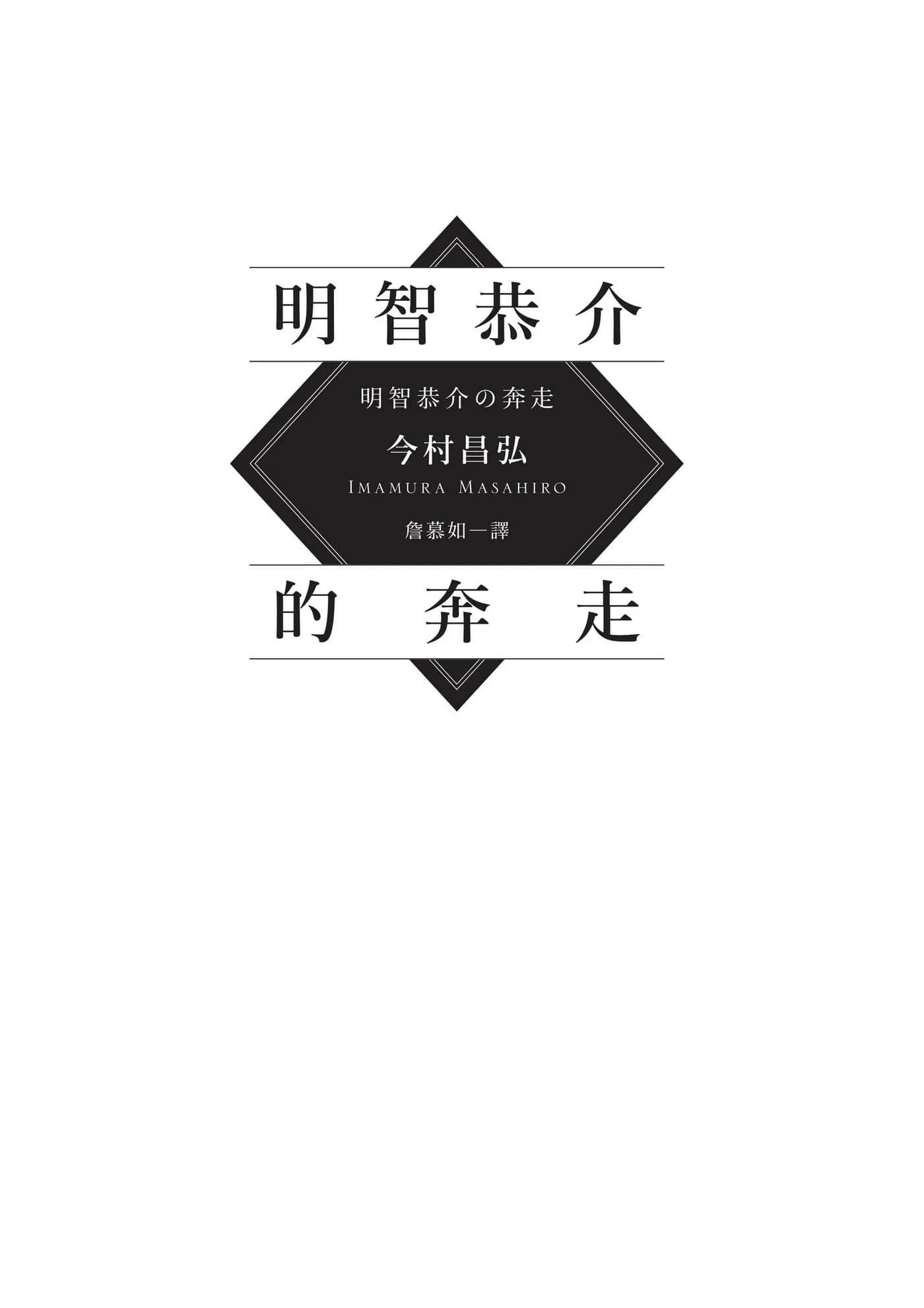 《屍人莊殺人系列》外傳 明智恭介的奔走 作品相關插圖（2）