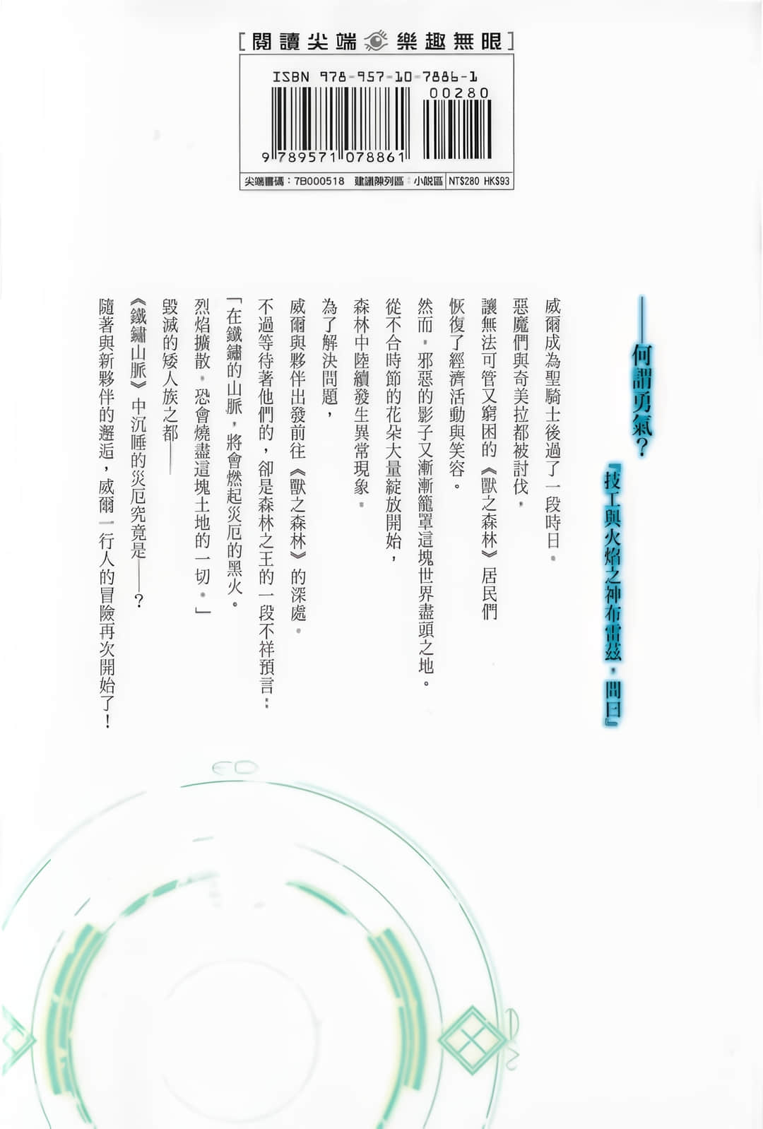 世界盡頭的聖騎士小說插圖（57）