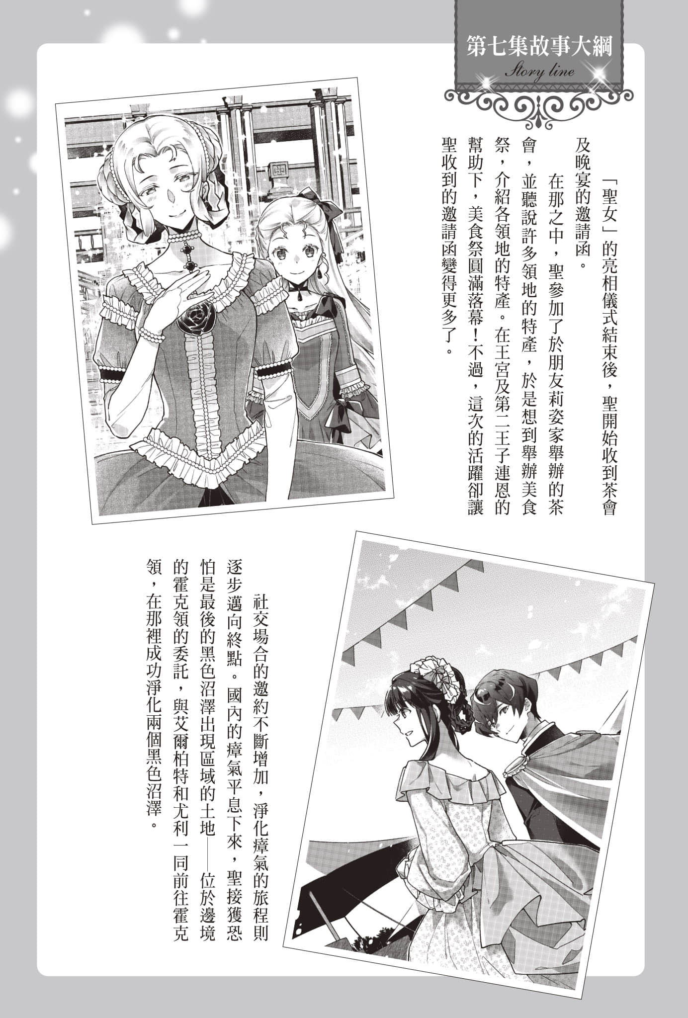 《聖女魔力無所不能》9 前Q提要插圖（7）