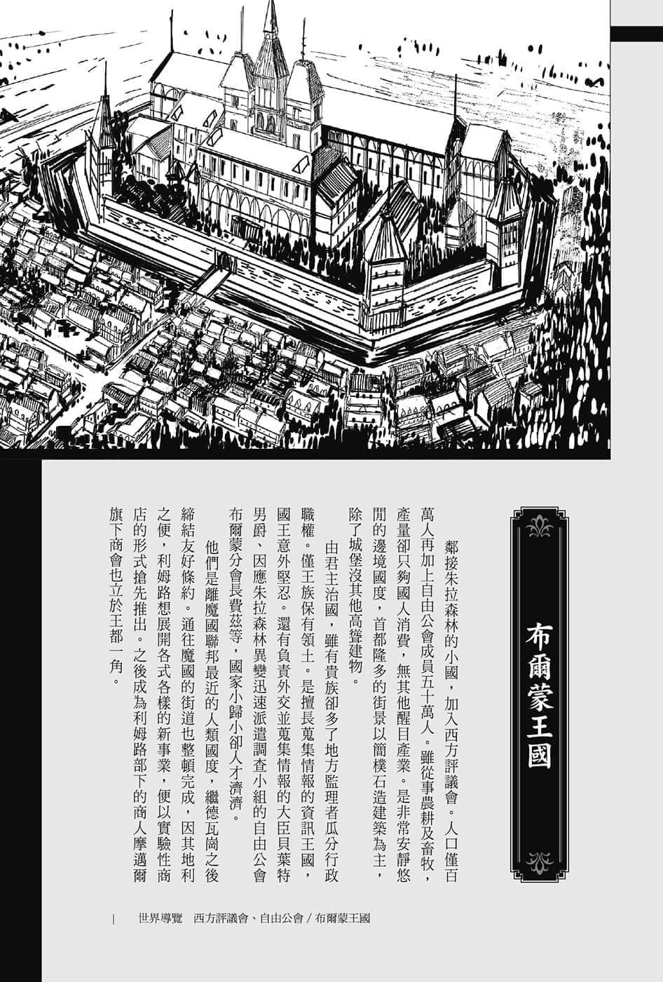 《关于我转生变成史莱姆这档事》8.5 短篇集 世界导览-WORLD GUIDE-２插图（8）
