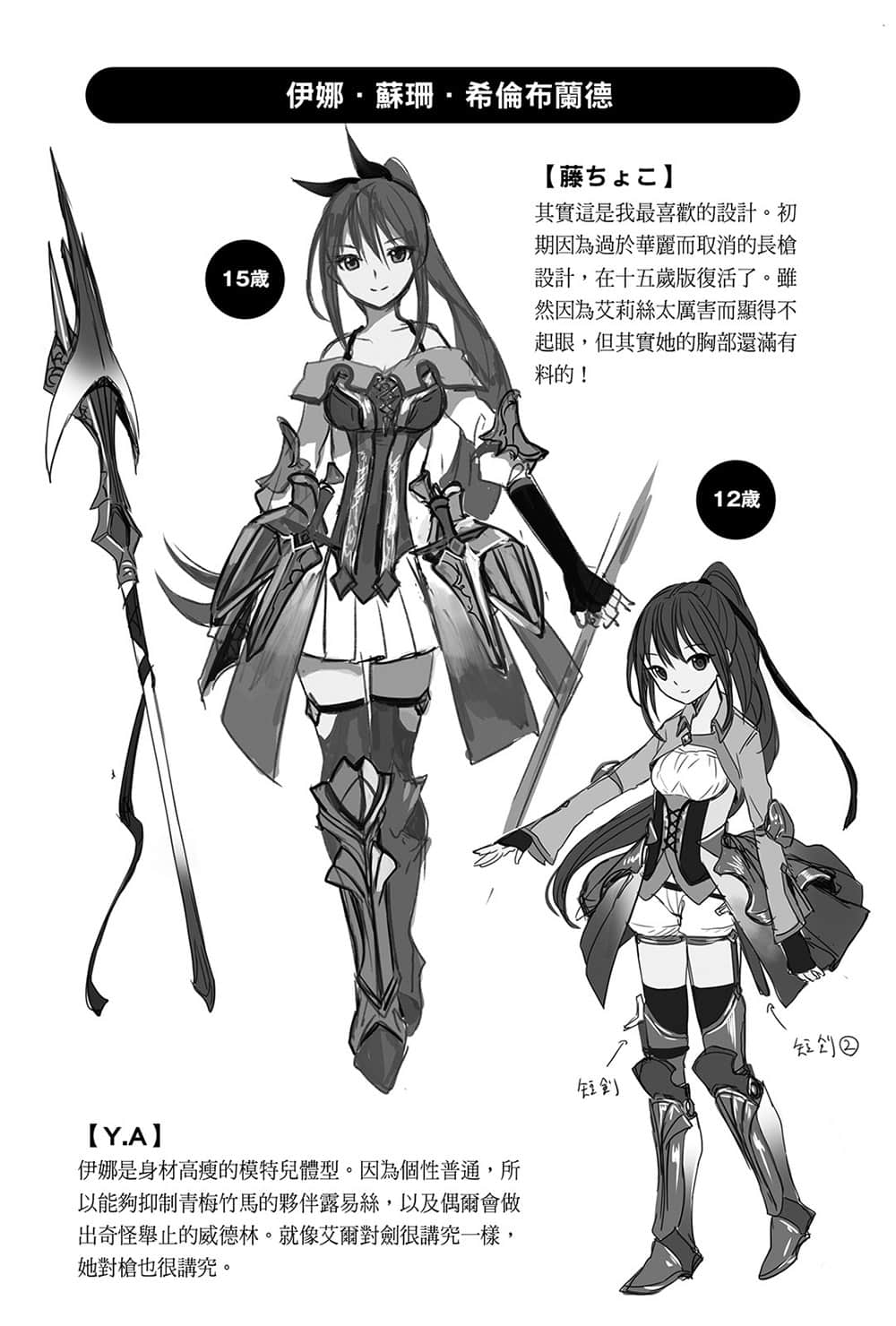 八男？別鬧了！小說插圖（41）