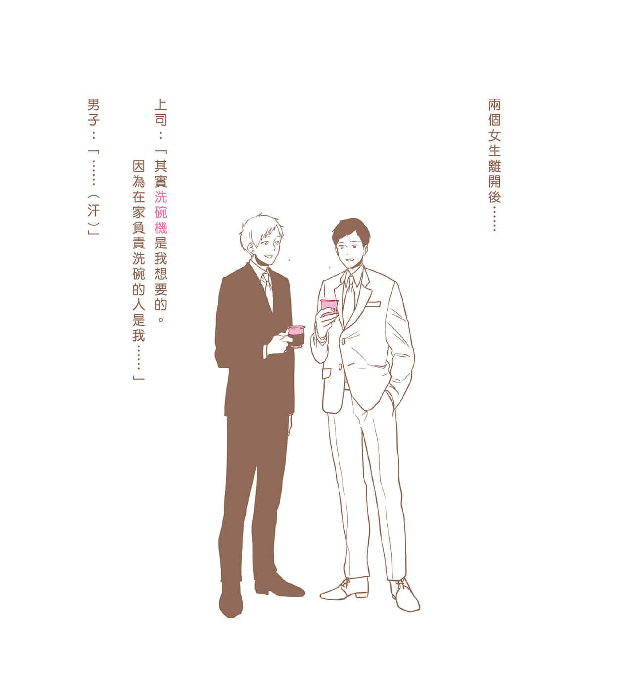 《現在如何呢？正在戀愛中。》全一冊 相信所有人一定都喜歡戀愛……插圖（6）