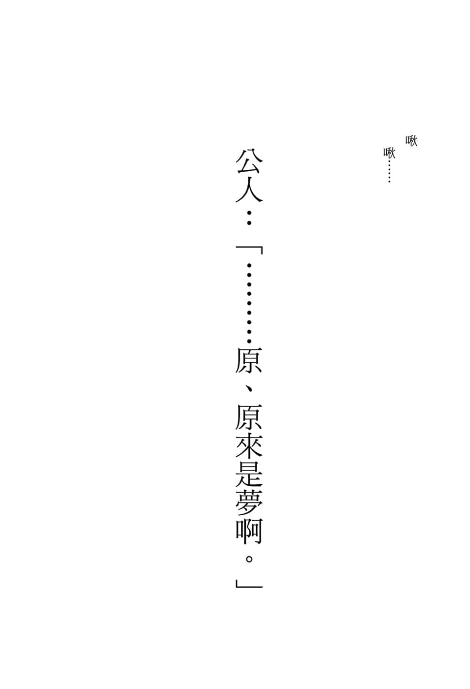 《我被綁架到貴族女校當「庶民樣本」》11 漫畫插圖（18）