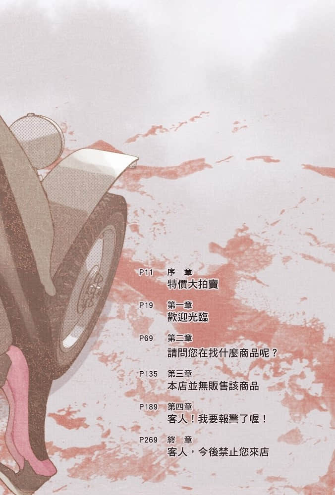 無頭騎士異聞錄DuRaRaRa!!小說插圖（276）