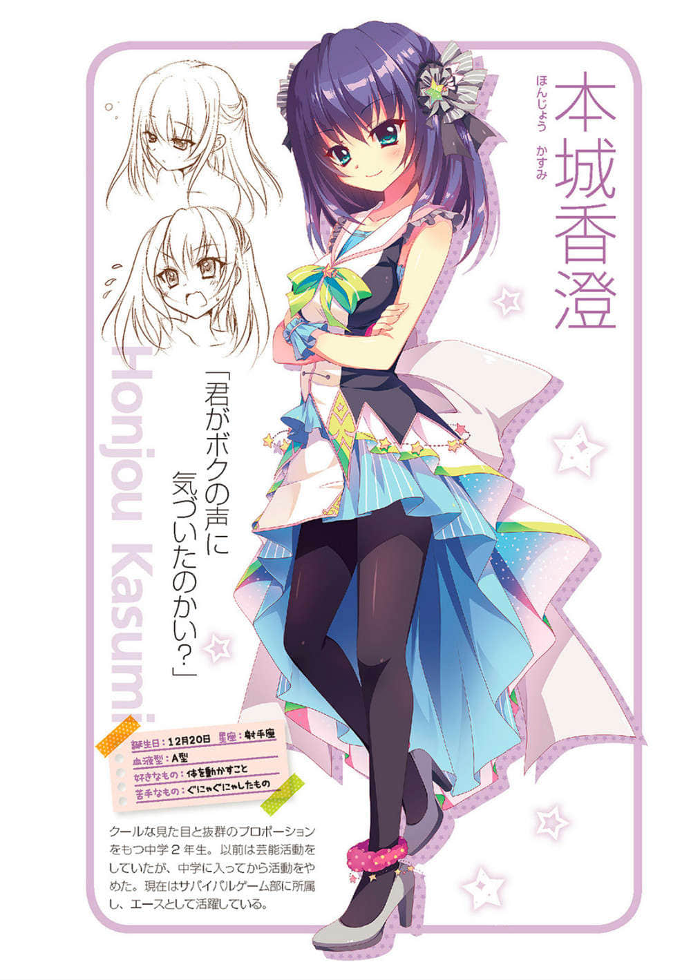 Re:Stage！小说插图（9）