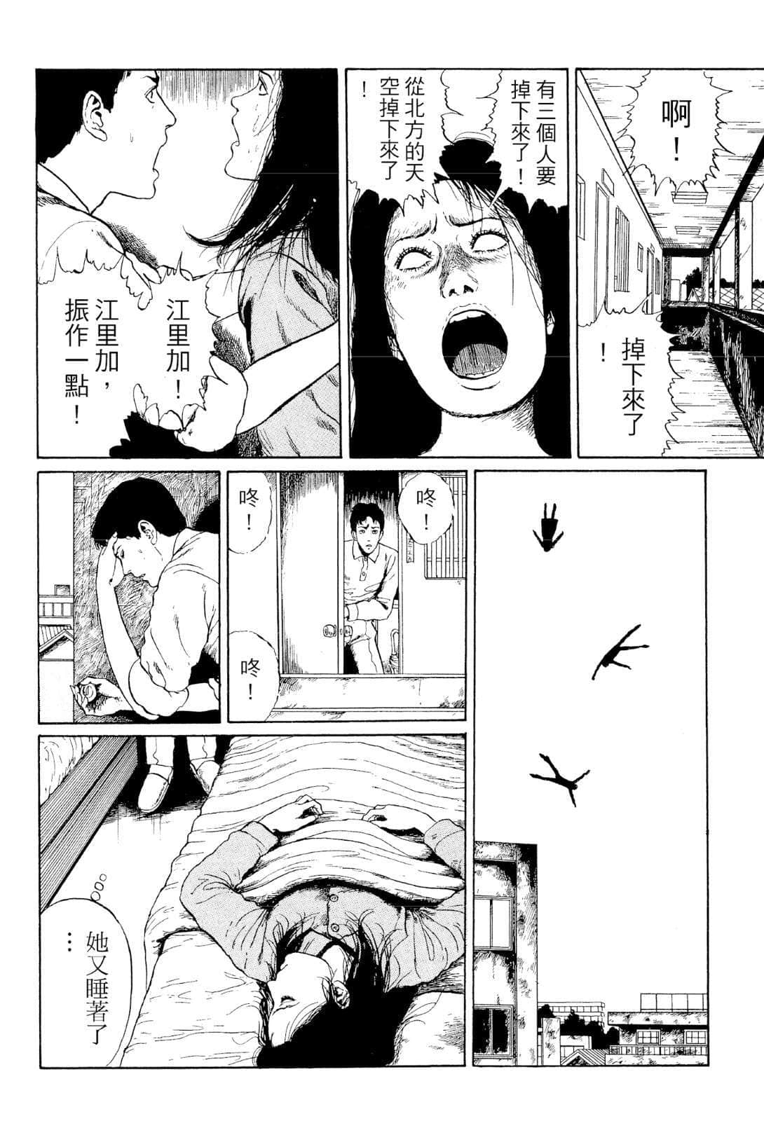 奇妙故事集小说插图（56）