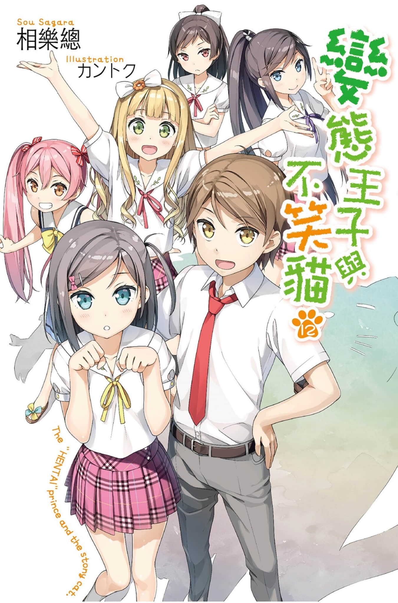《变态王子与不笑猫》12 插图（1）