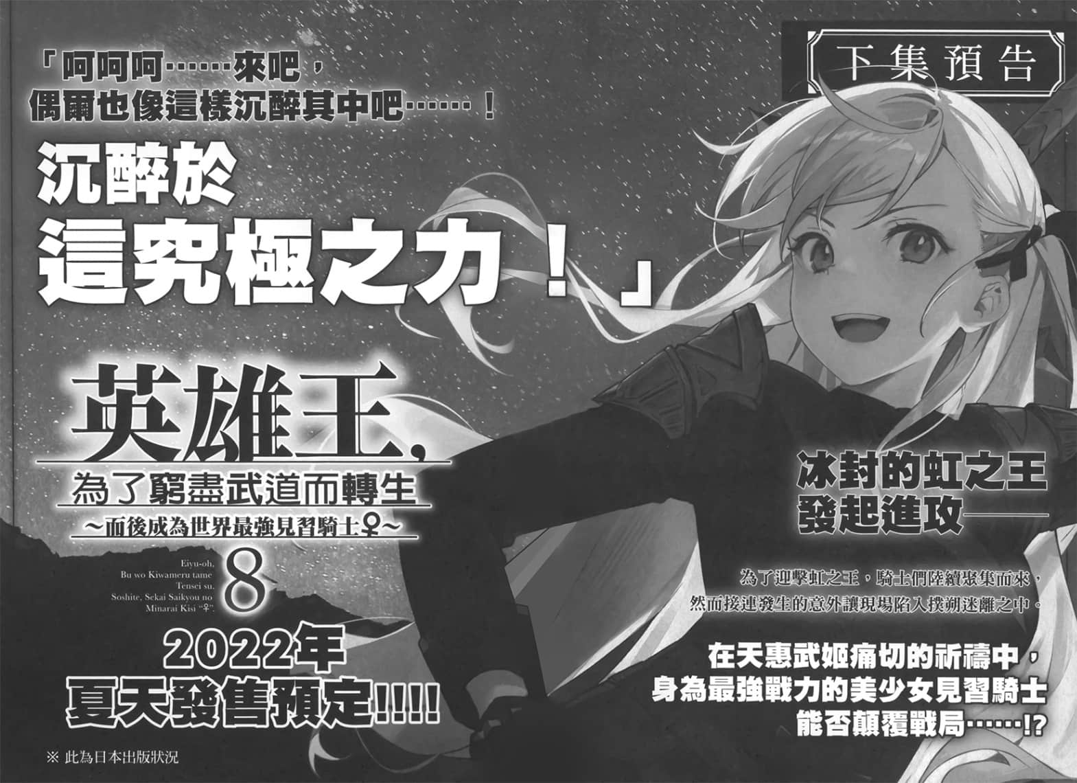 《英雄王，爲了窮盡武道而轉生 ～而後成爲世界最強見習騎士♀～》7 後記插圖（1）