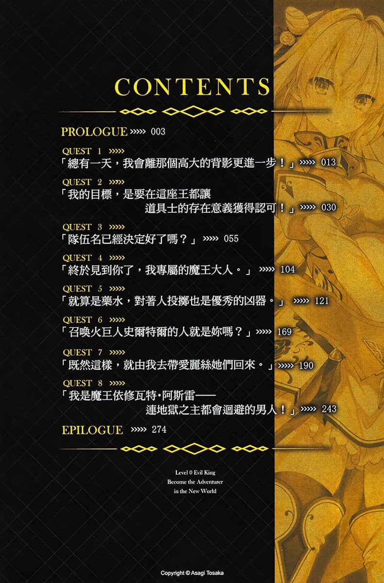 《等級0的魔王大人，在異世界展開冒險者生活》2 要攻略不可思議的迷宮看看嗎？ 插圖（6）