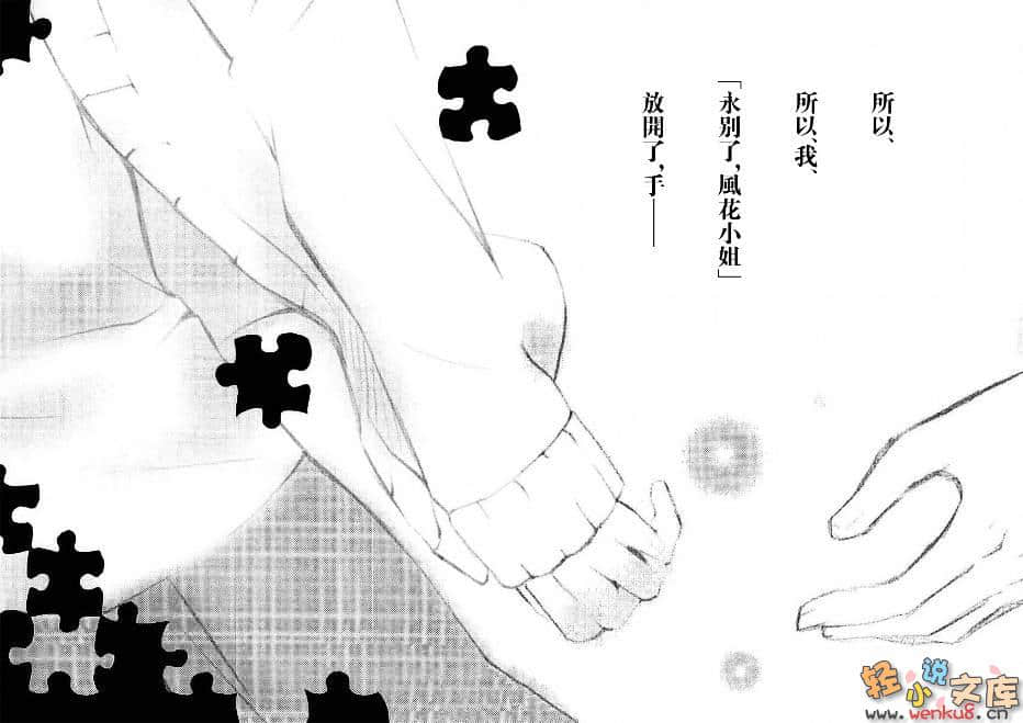 殺×愛小說插圖（65）