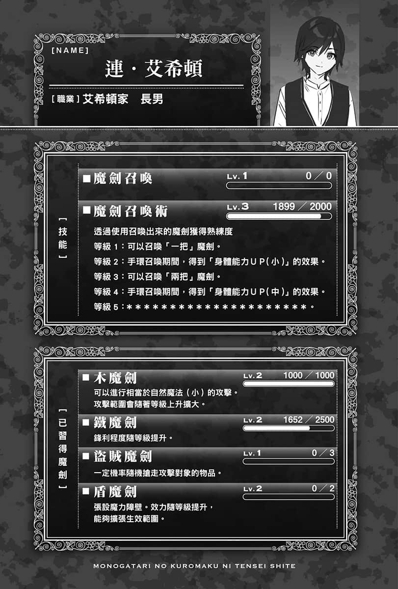 《转生为故事的黑幕 ～以进化魔剑和游戏知识傲视群伦～》2 插图（13）