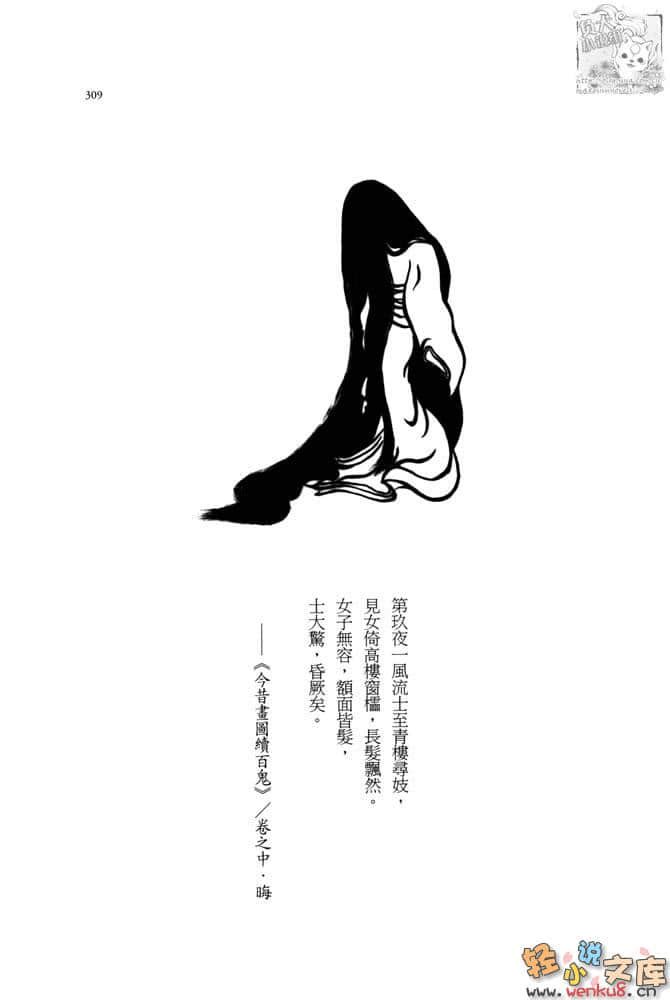 百鬼夜行小说插图（1）