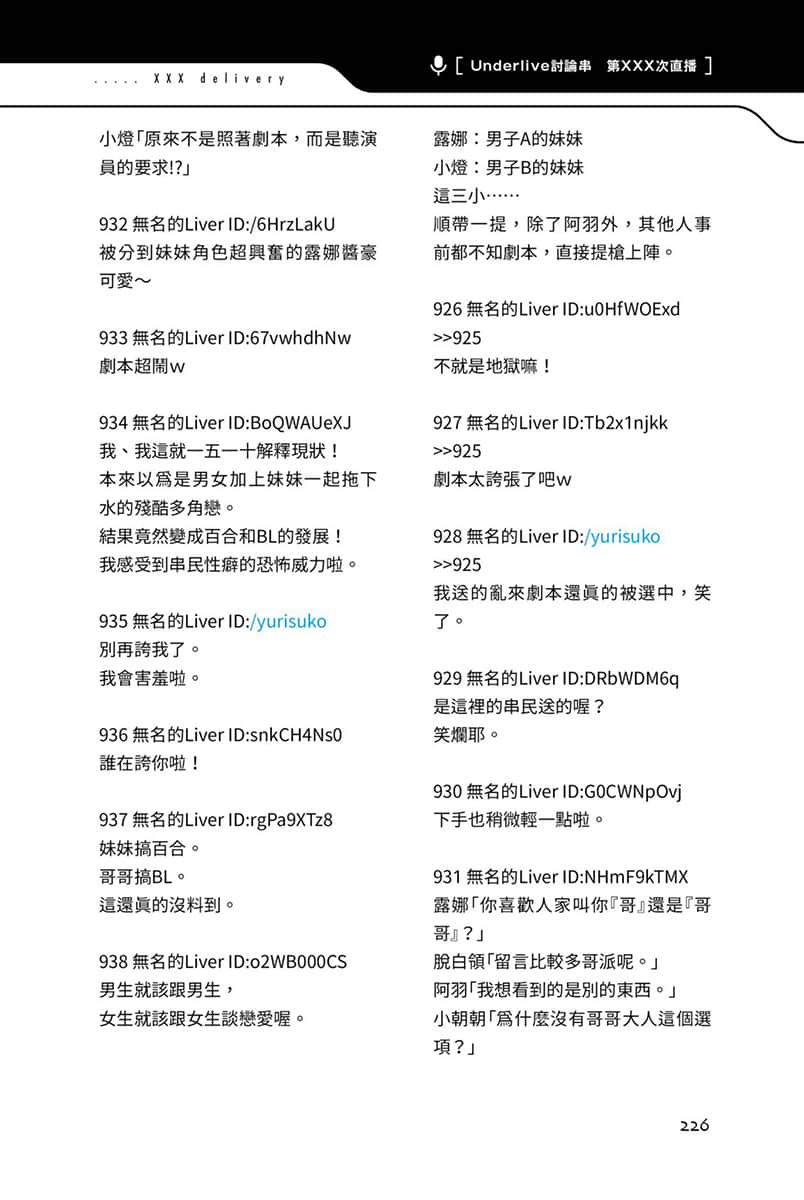 《快30歲才轉職成爲VTuber的故事。》3 16話 廣播劇1插圖（2）