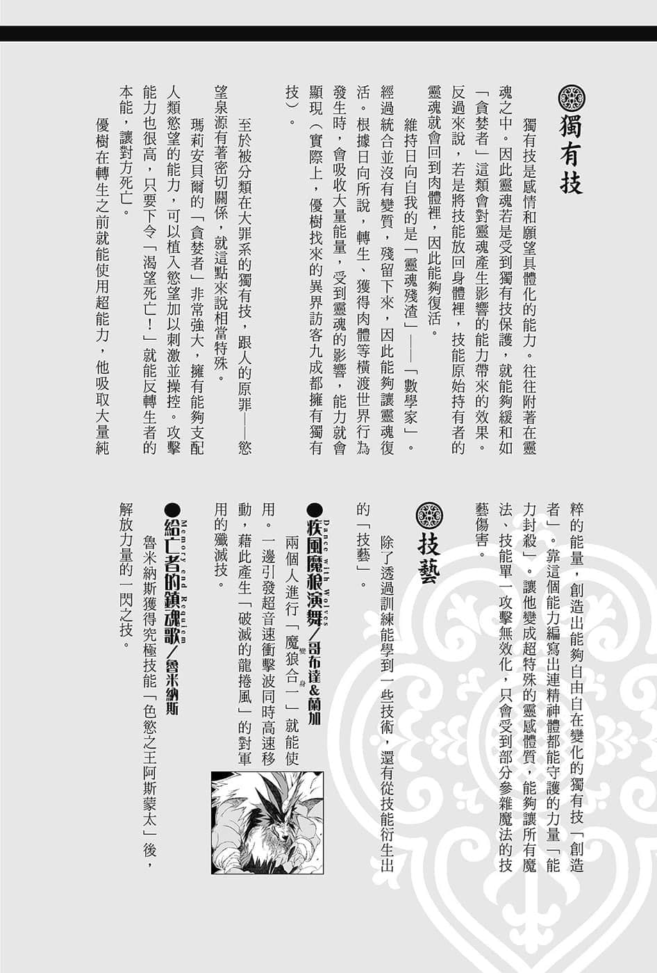 《关于我转生变成史莱姆这档事》13.5 世界导览-WORLD GUIDE-１插图（6）