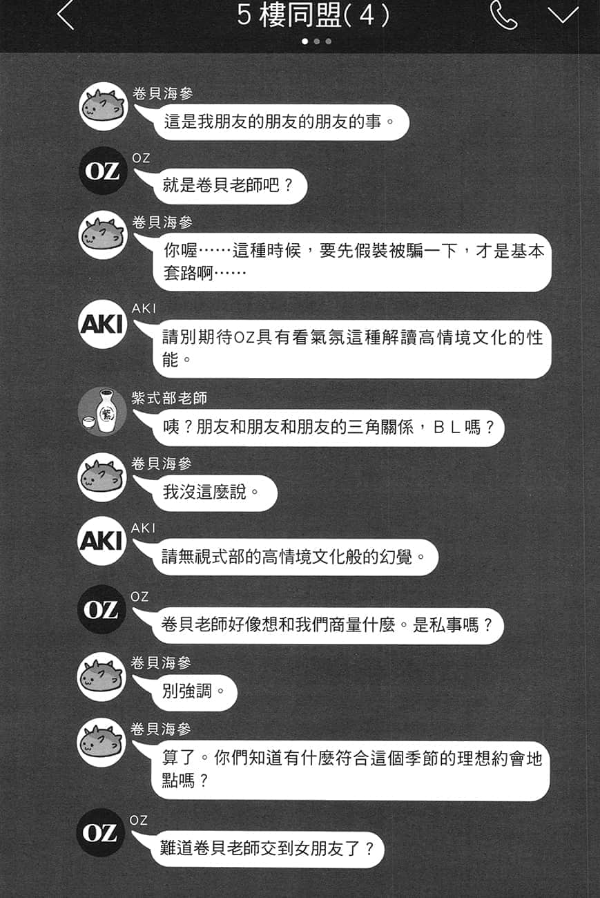 《朋友的妹妹只纏着我》5 插圖（10）