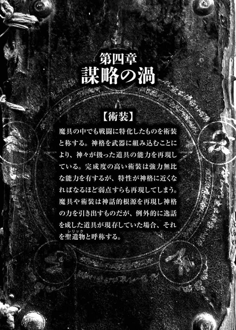《破魔陰陽師的復仇術法》2 虛僞的新娘與諸神的僞槍 第四章 謀略的漩渦插圖（1）