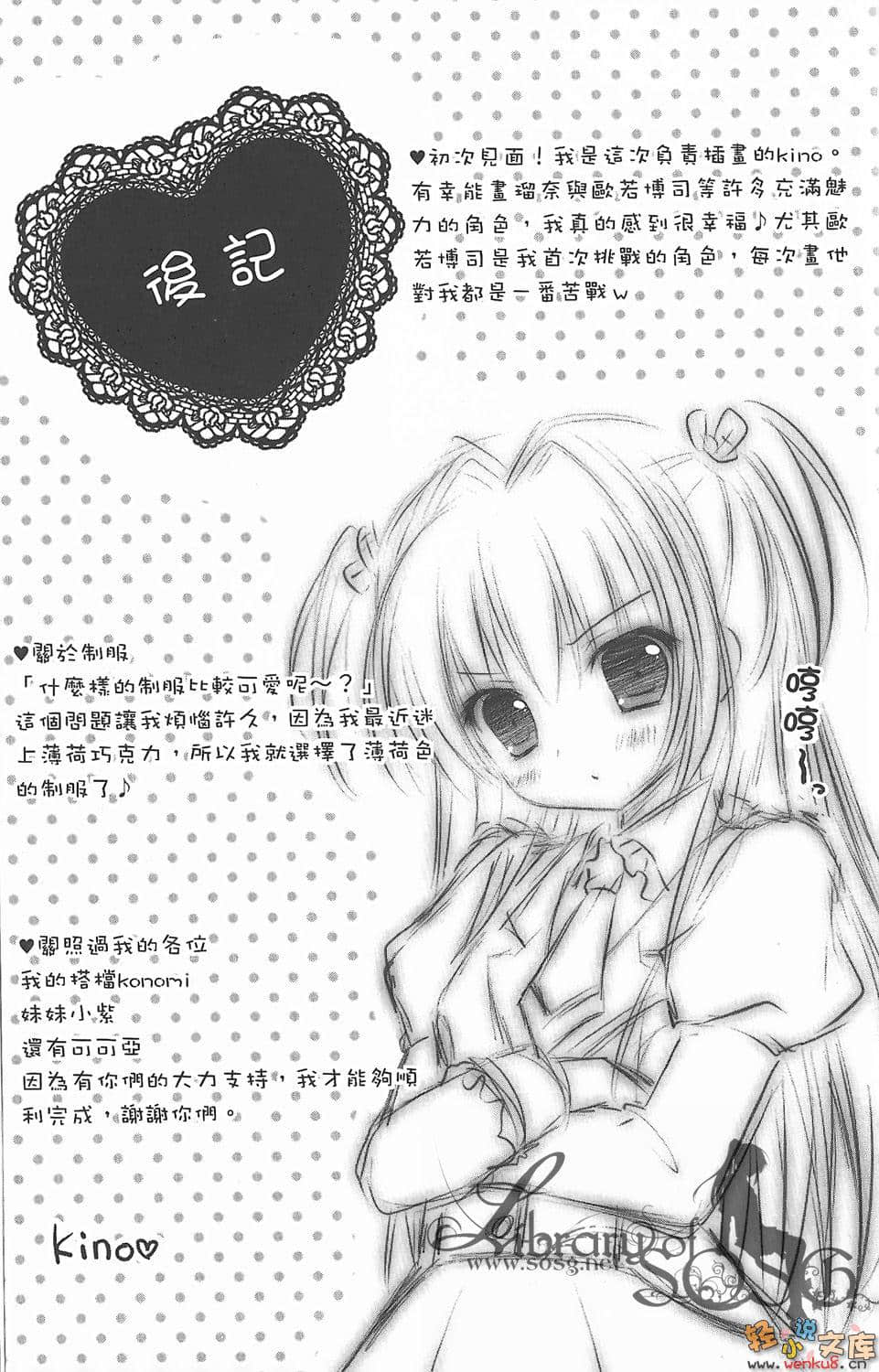《魔法少女的黑色狂想曲》1 插图（23）