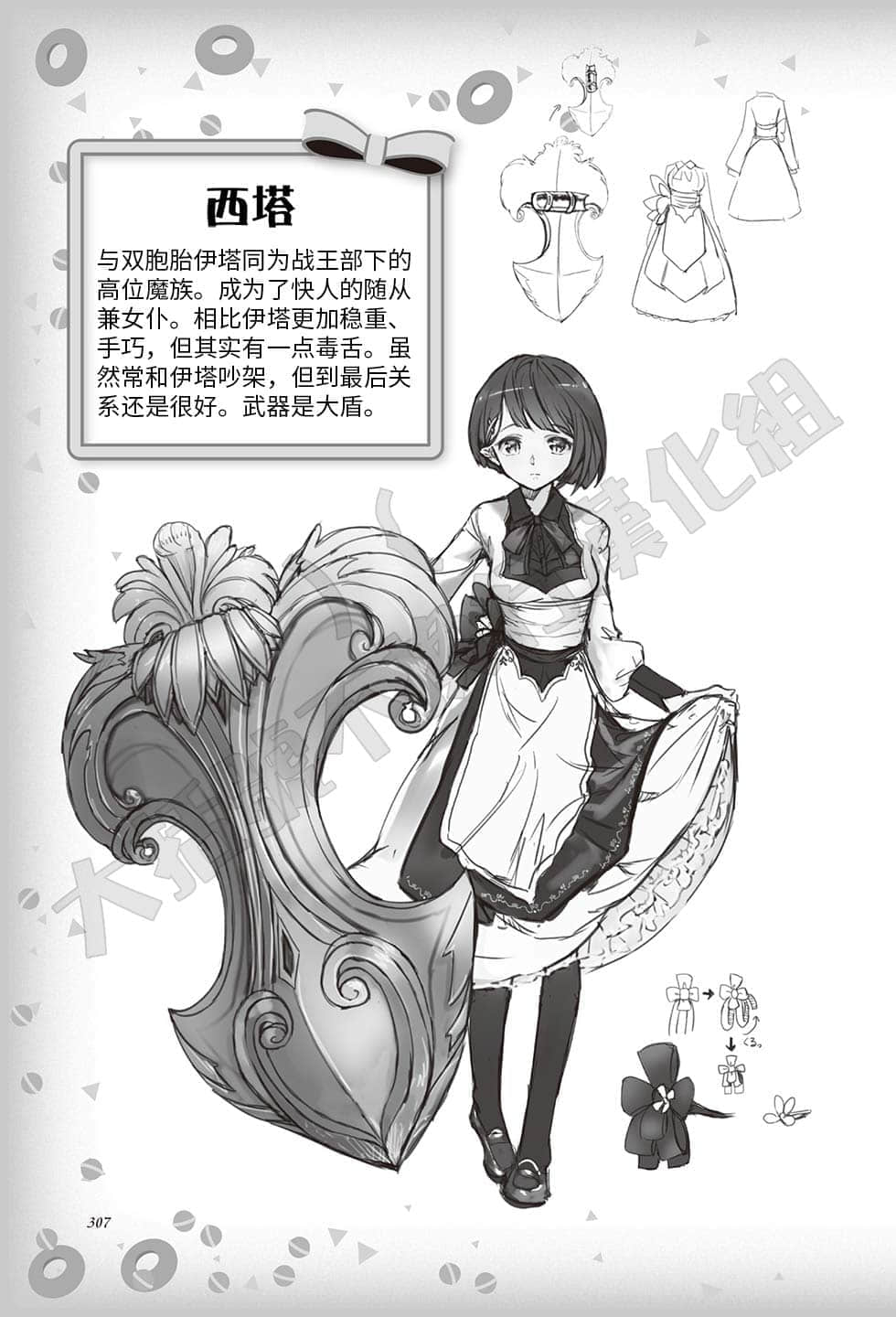 《被捲入了勇者召喚事件卻發現異世界很和平》4 [SPECIAL] 人設大公開插圖（3）