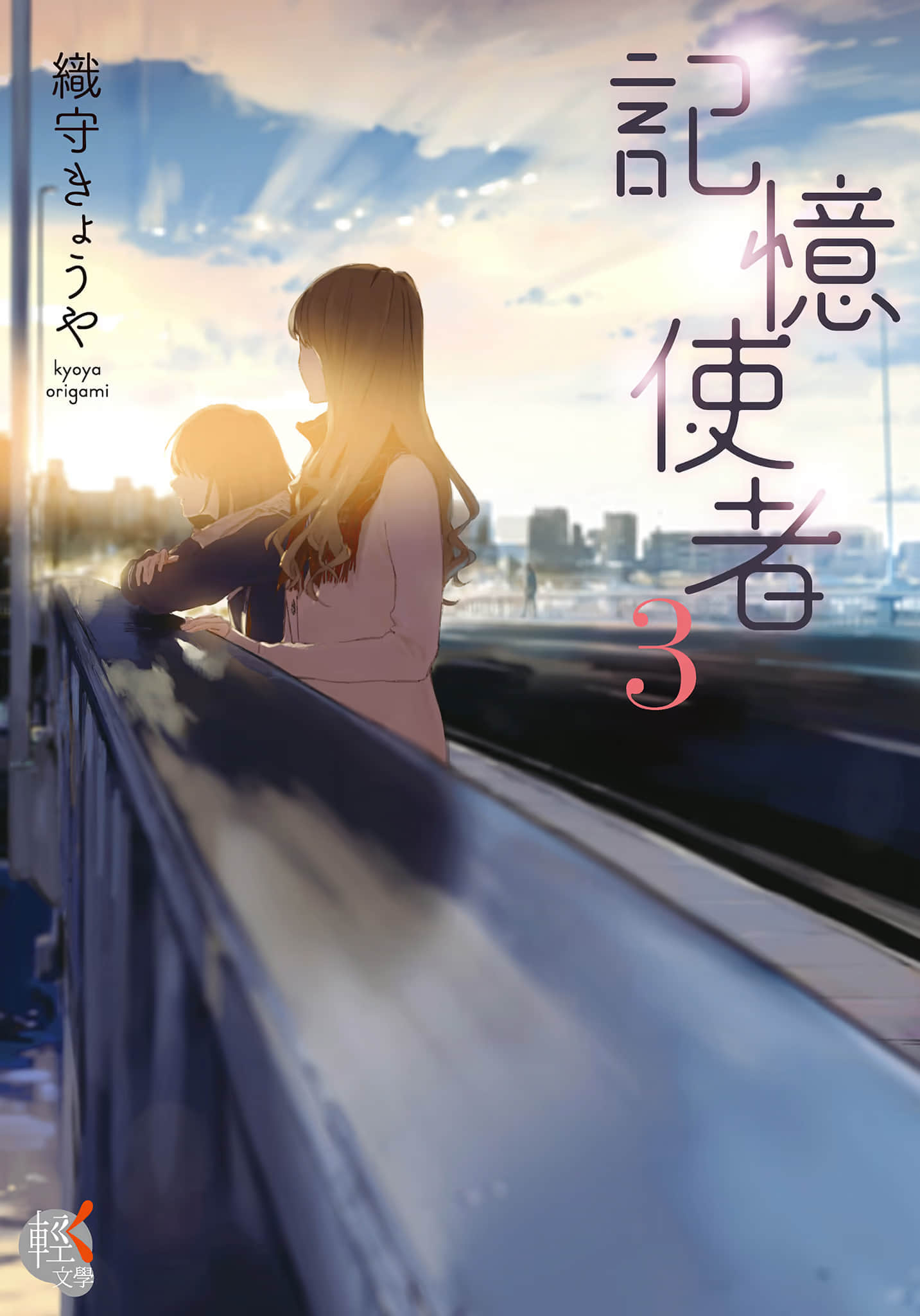 《记忆使者》3 作品相关插图（1）